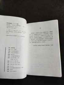 学而书馆：围炉夜话（全注全译）