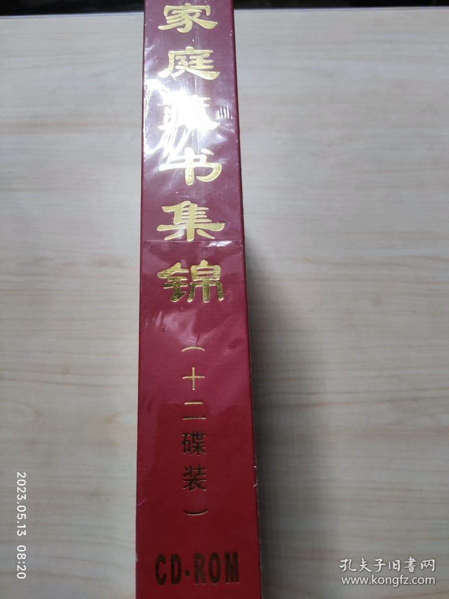 家庭藏书集锦（中文电子图书馆 升级版）12张光盘
