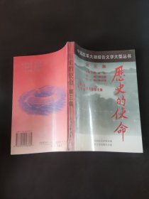 历史的使命（ 第三集）