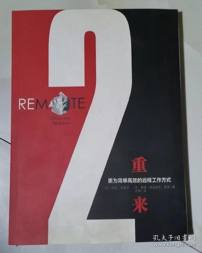 重来2更为简单高效的远程工作方式