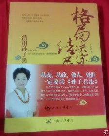 格局决定结局 活用孙子并发