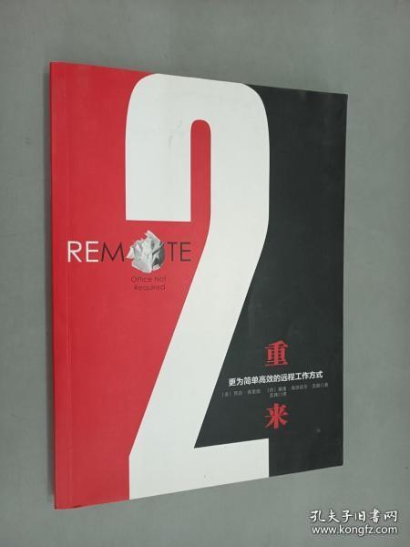 重来2更为简单高效的远程工作方式