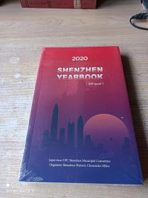 SHENZHEN YEARBOOK 2020【深圳年鉴英文版】
