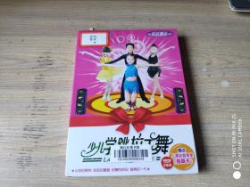 少儿学跳拉丁舞狂欢舞会2DVD