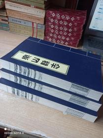 乐山县志（影印民国版）第二三四册【卷四--卷十二】3本和售