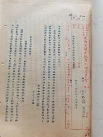 中国新民主主义青年团陕西省渭南地方工作委员会关于目前中等学校传达贯彻团中央团省委学校工作会议精神情况的报告