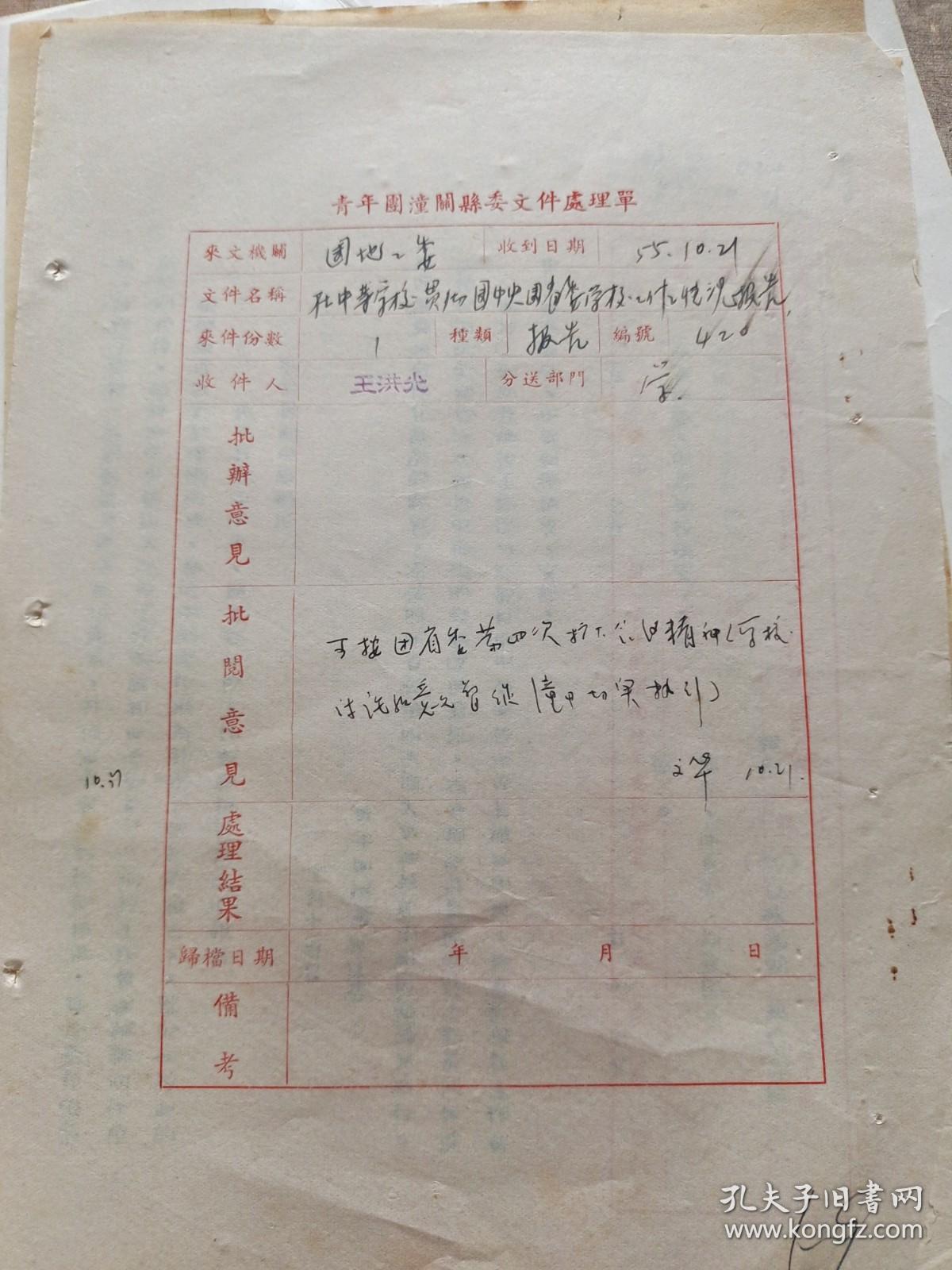 中国新民主主义青年团陕西省渭南地方工作委员会关于目前中等学校传达贯彻团中央团省委学校工作会议精神情况的报告