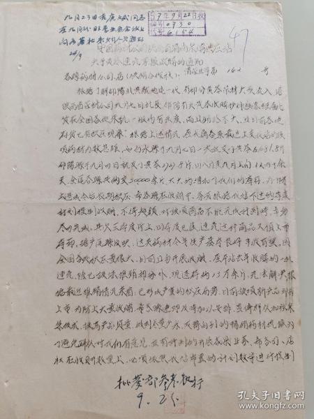 中国药材公司陕西渭南采购供应站关于黄苓连壳掌握收购的通知