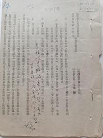 关于大力贯彻《关于努力完成第四季度工业品销售任务的紧急指示》