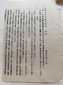 关于咸阳县过唐社在收购棉花业务中加强人员配备即建立各项制度的通报