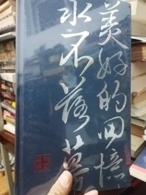 美好的回忆永不落幕 葛根塔娜作品集