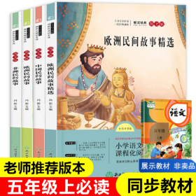 欧洲民间故事