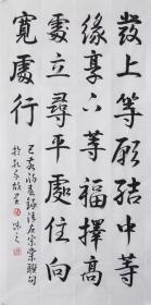 【自写自销】当代艺术家协会副主席王丞手写 发上等愿1933