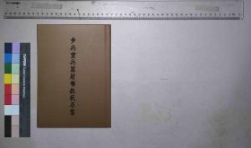 步兵重兵器射击教范草案,军事委员会军训部颁行,军学编译社[承印者],民国34[1945](民国籍粹)