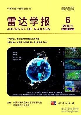 雷达学报（中英文）,2021年,12月,第6期,朱圣棋;余昆;许京伟;兰岚;李西敏;,陈慧;田湘;李子豪;姜欣睿;,于雷;何峰;董臻;粟毅;张永胜;吴曼青;,关浩亮;张顺生;王文钦;,王樱洁;王宇;禹卫东;赵庆超;刘开雨;刘大成;邓云凯;欧乃铭;贾小雪;张衡;赵鹏飞;王伟;余伟;葛大庆;唐新明;李涛;,王俊杰;冯德军;王志凇;邢世其;李永祯;王雪松;,廖杏杏;刘喆;武俊杰;
