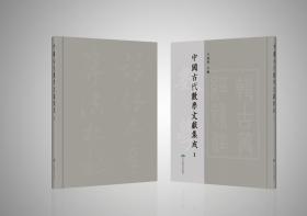 中国古代数学文献集成