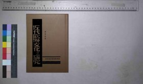 近代欧洲文化之研究,阎宗临著,广西建设研究会,民国30[1941](民国籍粹)