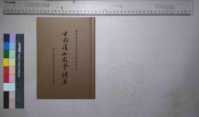 公民须知教学纲要,湖北省会公民教育委员会编,湖北省会公民教育委员会,民国24[1935](民国籍粹)