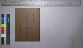 江西省特种教育第二届辅导会议纪录,江西省政府教育厅特种教育股编,江西省政府教育厅特种教育股,民国26[1937](民国籍粹)