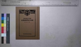 城市平民学校视导法,张哲农编,商务印书馆,民国17[1928](民国籍粹)