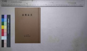 民法概论,胡毓杰著,[胡毓杰][刊印者],[1941](民国籍粹)