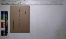 【提供资料信息服务】云南省政府三十三年度政绩比较表,云南省政府秘书处编,全1册,H:50010-13jh006852