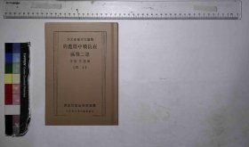 【提供资料信息服务】在抗战中跃进的第二战区,张宪堂编著,全1册,H:50010-13jh002081