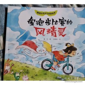爱跑步比赛的风精灵