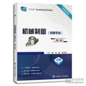 机械制图 机械专业