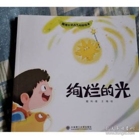 绚烂的光