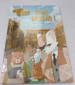 神探迈克孤 命运预告函