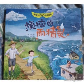 烦恼的雨精灵