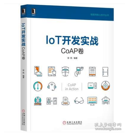 IoT开发实战：CoAP卷