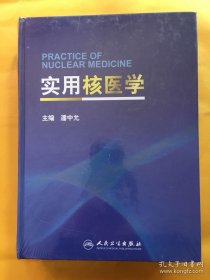 实用核医学