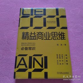 精益商业思维【原装塑封】正版当天发