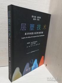 层塑技术.美学树脂分层修复图谱