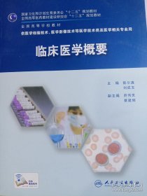 临床医学概要