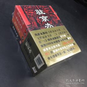 驻京办主任（全四册）