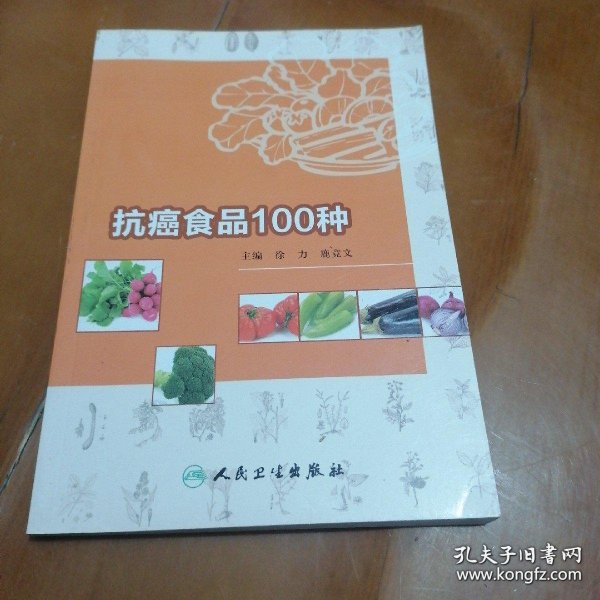 抗癌食品100种