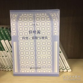 什叶派：历史、思想与现实【顺丰发货】