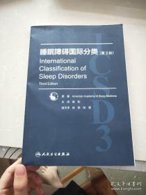 睡眠障碍国际分类（第3版）