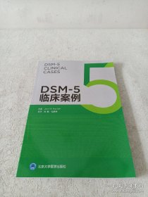 DSM-5临床案例