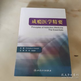 成瘾医学精要【正版原书】