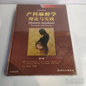 Chestnut产科麻醉学：理论与实践（翻译版）