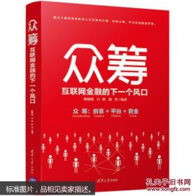 众筹：互联网金融的下一个风口