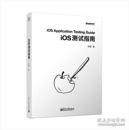 iOS测试指南