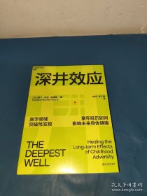 深井效应：童年创伤如何影响未来健康