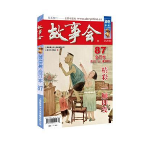 故事会（2016年春季增刊 13-14期 合订本87期 总610、611、春季增刊）