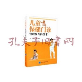 儿童保健门诊管理及专科技术