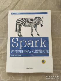 Spark内核机制解析及性能调优